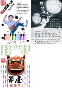 製作過之活動海報