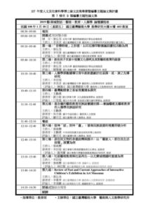 2019藝(異)域對話 論壇議程表—正式版1080118 (1)