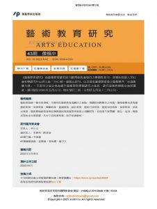藝術教育研究學刊電子報