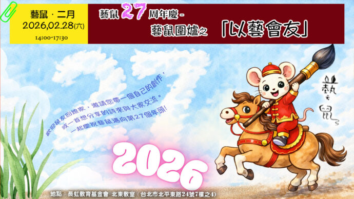 Artmouse202602 (1)